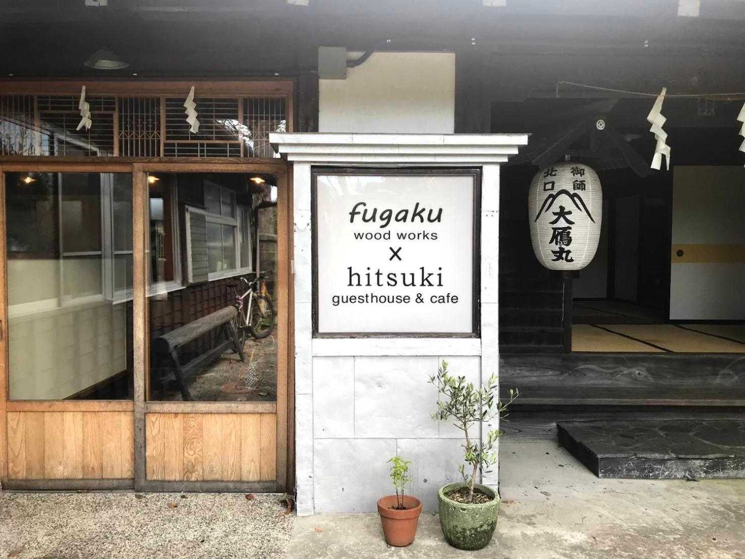 Hotel Mt Fuji Historical Oshi House Hitsuki Fudžijošida Exteriér fotografie